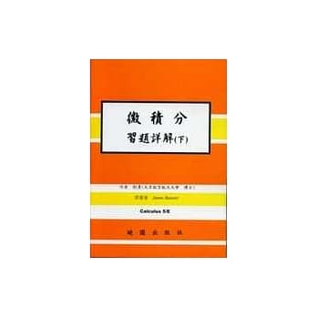 微积分习题运答(下) 环境数学 pdf epub mobi 电子书 下载