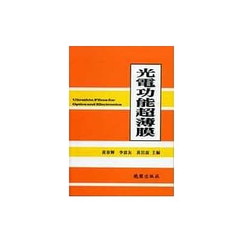 光电功能超薄膜 pdf epub mobi 电子书 下载
