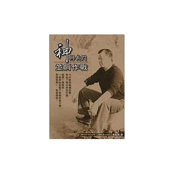 神与我们并肩作战 pdf epub mobi 电子书 下载
