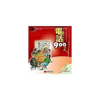 电话 900 句典(书+2CD) pdf epub mobi 电子书 下载