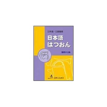 日本语 繁体中文版 pdf epub mobi 电子书 下载