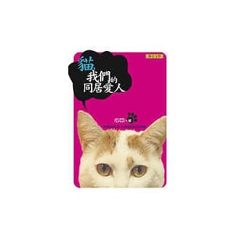猫，我们的同居爱人 pdf epub mobi 电子书 下载