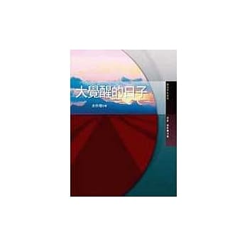 大觉醒的日子 pdf epub mobi 电子书 下载