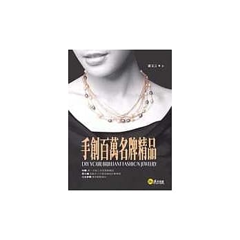 手创百万名牌精品 pdf epub mobi 电子书 下载