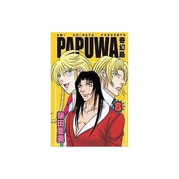 PAPUWA奇幻岛 8 pdf epub mobi 电子书 下载