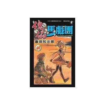 傀儡马戏团 40 pdf epub mobi 电子书 下载