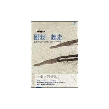 跟我一起走 pdf epub mobi 电子书 下载