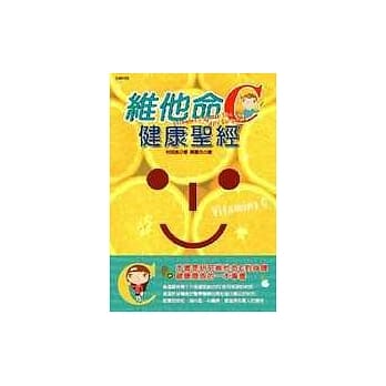 维他命C健康圣经 pdf epub mobi 电子书 下载