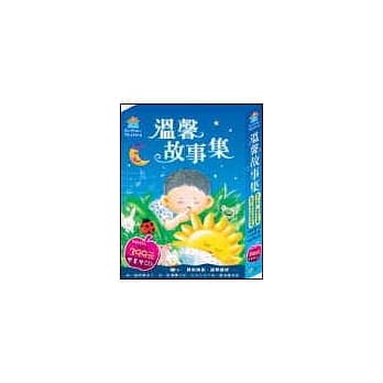 温馨故事集(全套)（双书双CD) pdf epub mobi 电子书 下载