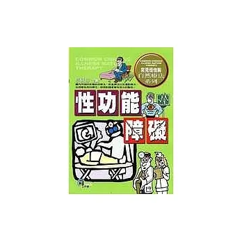 性功能障碍 pdf epub mobi 电子书 下载