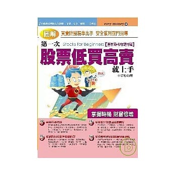 第一次股票低买高卖就上手（基本面+炒作题材篇） pdf epub mobi 电子书 下载