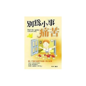 别为小事痛苦 pdf epub mobi 电子书 下载
