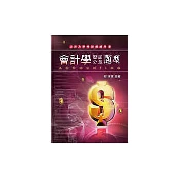 二技-会计学历届暨分章题型 pdf epub mobi 电子书 下载