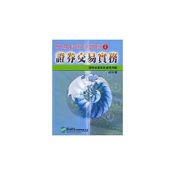 证券交易实务：证券商业务员－学习指南与题库 2 pdf epub mobi 电子书 下载