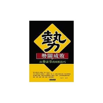 势关成败 pdf epub mobi 电子书 下载