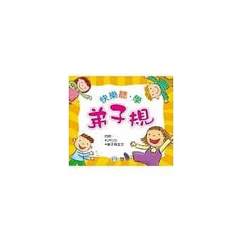 快乐听.学弟子规(附2CD) pdf epub mobi 电子书 下载