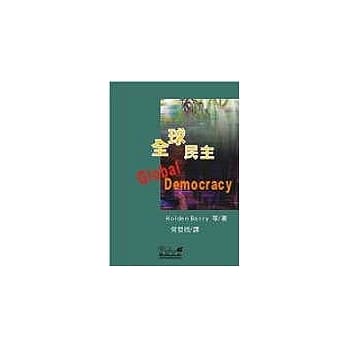全球民主 pdf epub mobi 电子书 下载
