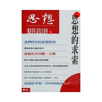 思想（1）思想的求索 pdf epub mobi 电子书 下载