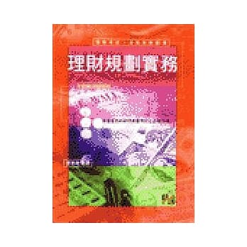 理财考试：理财规划实务 pdf epub mobi 电子书 下载