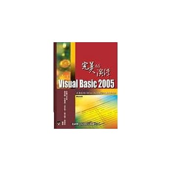 Visual Basic 2005完美的演绎(附光碟二片) (新版) pdf epub mobi 电子书 下载