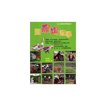 到农场游学 pdf epub mobi 电子书 下载