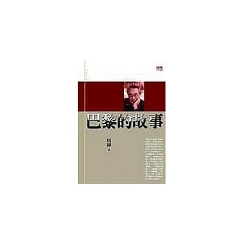 巴黎的故事 pdf epub mobi 电子书 下载