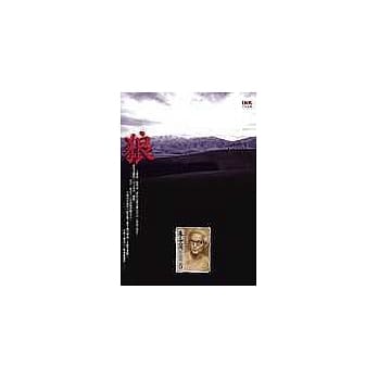 狼 pdf epub mobi 电子书 下载