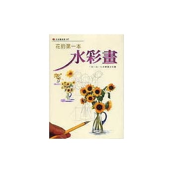 花的第一本水彩画 pdf epub mobi 电子书 下载