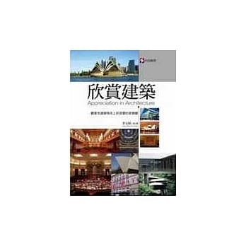 欣赏建筑 pdf epub mobi 电子书 下载