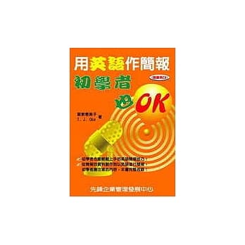 用英语作简报：初学者也O.K pdf epub mobi 电子书 下载