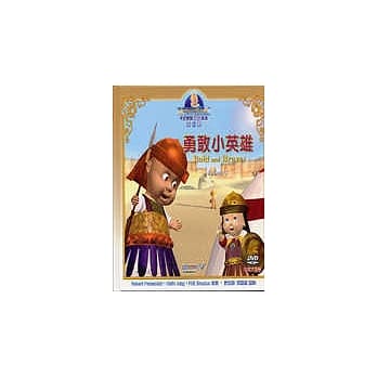 勇敢小英雄(BD精装) pdf epub mobi 电子书 下载