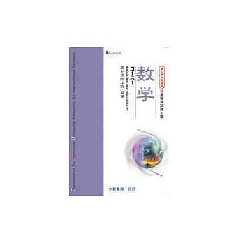 日本留学试验对策数学1 pdf epub mobi 电子书 下载