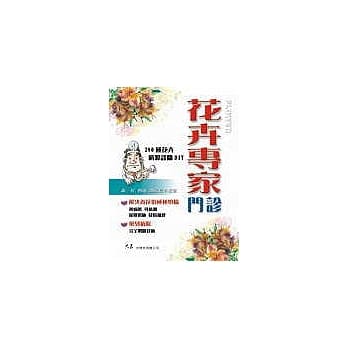 花卉专家门诊 pdf epub mobi 电子书 下载