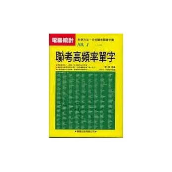 大学联考高频率单字(书4CD)(增订版) pdf epub mobi 电子书 下载
