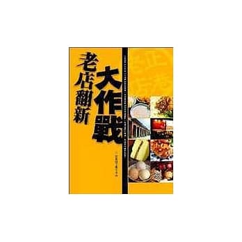 老店翻新大作战 pdf epub mobi 电子书 下载