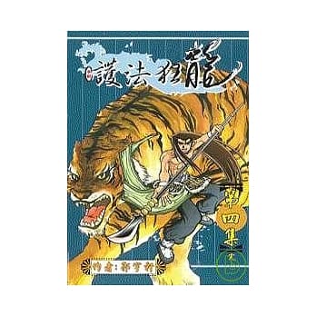 护法狂龙4（完） pdf epub mobi 电子书 下载