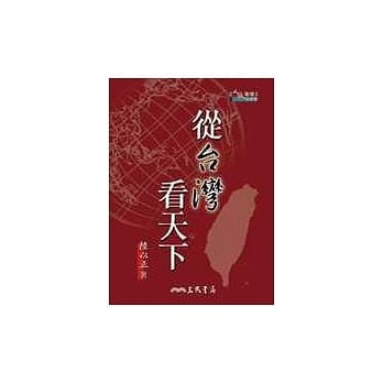 从台湾看天下 pdf epub mobi 电子书 下载