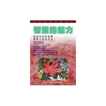 智慧的魅力 pdf epub mobi 电子书 下载
