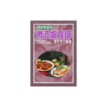 微波炉食谱 pdf epub mobi 电子书 下载