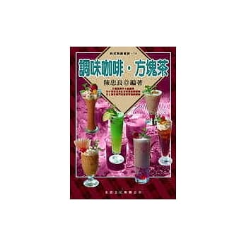 调味咖啡方块茶 pdf epub mobi 电子书 下载