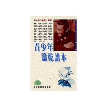 青少年萧干读本 pdf epub mobi 电子书 下载
