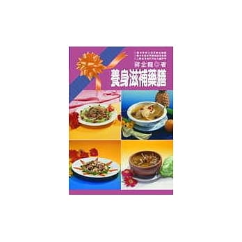 养身滋补药膳 pdf epub mobi 电子书 下载