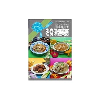 治身保健药膳 pdf epub mobi 电子书 下载