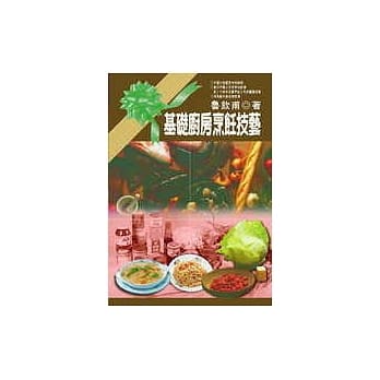 基础厨房烹饪技艺 pdf epub mobi 电子书 下载