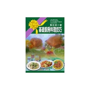 基础厨房料理技巧 pdf epub mobi 电子书 下载