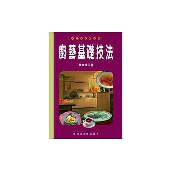 厨艺基础技法 pdf epub mobi 电子书 下载