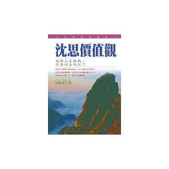 沈思价值观 pdf epub mobi 电子书 下载