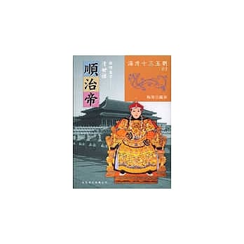 顺治帝 pdf epub mobi 电子书 下载