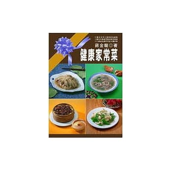 健康家常菜 pdf epub mobi 电子书 下载