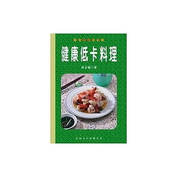 健康低卡料理 pdf epub mobi 电子书 下载